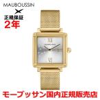 国内正規品 モーブッサン MAUBOUSSIN メンズ レディース 腕時計 ルヴァンディカシオン REVENDICATION 9476104-590