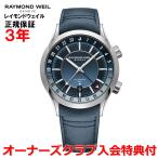 レイモンドウェイル RAYMOND WEIL フリーランサー メンズ 腕時計 自動巻き GMT ワールドタイマー 2761-STC-50001 正規品