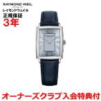 レイモンドウェイル RAYMOND WEIL トッカータ レディース 腕時計 クオーツ 5925-STC-00550 正規品