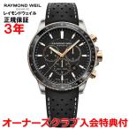 レイモンドウェイル RAYMOND WEIL タンゴ メンズ 腕時計 ウォッチ クオーツ 8570-R51-20001 正規品