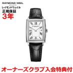 レイモンドウェイル RAYMOND WEIL トッカータ レディース 腕時計 クオーツ ダイアモンド 5925-STC-00300 正規品