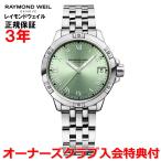レイモンドウェイル RAYMOND WEIL タンゴ レディース 腕時計 ウォッチ クオーツ 5960-ST-00520 正規品