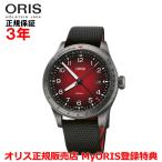 オリス ビッグクラウンプロパイロット GMT 41mm 腕時計 メンズ ORIS 自動巻 正規品