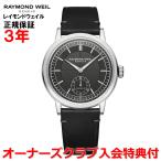 レイモンドウェイル RAYMOND WEIL ミレジム スモールセコンド メンズ 腕時計 自動巻き 2930-STC-60001 正規品