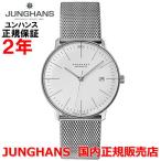 国内正規品 JUNGHANS ユンハンス メンズ 腕時計 自動巻 マックスビル バイ ユンハンス オートマチック 027 4002 46