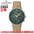 国内正規品 JUNGHANS ユンハンス メンズ 腕時計 自動巻 クロノグラフ マイスター クロノスコープ 27 4222 03