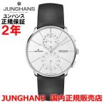 国内正規品 JUNGHANS ユンハンス メンズ 腕時計 ソーラー電波 クロノグラフ マイスターファインクロノスコープ メガソーラー 59 4200 00