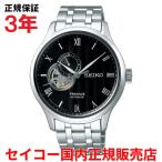 セイコー プレザージュ オープンハート SEIKO 41.8mm メンズ 自動巻き 腕時計 ジャパニーズガーデン ブラック文字盤 SARY093