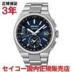セイコー アストロン ネクスター ワールドタイム SEIKO メンズ チタン ソーラー電波 腕時計 41.3mm ブルー文字盤 SBXY065