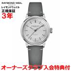 レイモンドウェイル RAYMOND WEIL ミレジム 35mm メンズ レディース 腕時計 自動巻き 2125-STC-65001 正規品