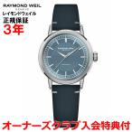 レイモンドウェイル RAYMOND WEIL ミレジム 35mm ラボグロウンダイヤモンド メンズ レディース 腕時計 自動巻き 2125-SCS-50011 正規品