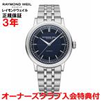レイモンドウェイル RAYMOND WEIL ミレジム メンズ 腕時計 自動巻き 2925-ST-50001 正規品