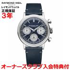 レイモンドウェイル RAYMOND WEIL ミレジム クロノグラフ メンズ 腕時計 自動巻き 7765-STC-50651 正規品