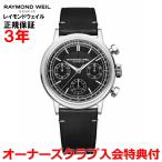 レイモンドウェイル RAYMOND WEIL ミレジム クロノグラフ メンズ 腕時計 自動巻き 7765-STC-20001 正規品