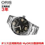 スペアベルト付き オリス 腕時計 ダイバーズ65 60周年アニバーサリーエディション 40mm メンズ ORIS 自動巻 01 733 7772 4034-Set 正規品