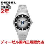 ディーゼル DIESEL 腕時計 メンズ レディース D-SRUPTOR DZ2224 国内正規品