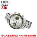 オリス ダイバーズ65クロノグラフ 40mm 腕時計 メンズ ORIS 自動巻 01 771 7791 4051-07 8 20 18 正規品