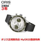 オリス ダイバーズ65クロノグラフ 40mm 腕時計 メンズ ORIS 自動巻 01 771 7791 4051-07 6 20 01 正規品