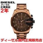 国内正規品 DIESEL ディーゼル 腕時計 メンズ メガチーフスリム DZ4697