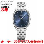 レイモンドウェイル RAYMOND WEIL トッカータ レディース 腕時計 クオーツ ダイヤモンド 5280-STS-50001 正規品