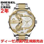 ディーゼル DIESEL 腕時計 メンズ クロノグラフ MR. DADDY ミスターダディ2.0 DZ7494 国内正規品