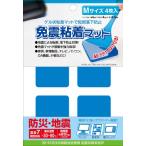 [ немедленная отправка ] освобождение . склеивание коврик голубой M размер 4 листов ввод 
