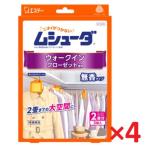 【即発送】【4個セット】ムシュー