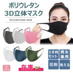 【特別セール5/19日〜31日まで】マスク 在庫あり 5枚入り 男女兼用 ファッション マスク 安い 3D立体 洗える 繰り返し使える 伸縮性 【安心国内発送】