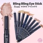 ETUDE HOUSE エチュードハウス韓国コスメ 化粧品 キラキラアイスティック プチプラ クリームタイプアイシャドウ 送料無料.