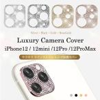 iPhone12 カメラ レンズ保護 キラキラ ラインストーン iPhone12mini iPhone12 Pro カメラフィルム  iPhone12 Pro Max レンズフィルム  送料無料