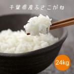 ショッピング和 令和5年産 ふさこがね 白米 24kg (8kg×3袋) 本州四国 送料無料 小分け可 25kg ⇒24kgへ変更 米 お米 フサコガネ