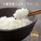 米 白米 25kg 5kg×5袋 29年産 ミルキークイーン 本州四国 送料無料 30kg⇒25kgへ変更