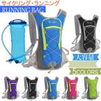 [LP]ランニング バックパック ジョギング ランニングバッグ サイクリング ハイドレーション リュックサック 自転車 スポーツバックパック マラソン 登山リュック