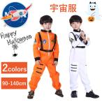 Yahoo! Yahoo!ショッピング(ヤフー ショッピング)ハロウィン 子供 衣装子供 男の子 女の子 パイロット 宇宙服 Astronaut キッズ 衣装 幼稚園 衣装 新年会 パーティー 仮装 クリスマス