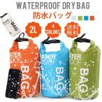  водонепроницаемый сумка WATER PROOF BAG 2L многофункциональный водонепроницаемый сумка сухой мешок предотвращение бедствий сумка серфинг черновой ting каноэ уличный рыбалка морская вода . плавание барабанный 