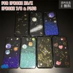 処分 セール iphone 7/8 iPhone 7P/8P iphone X/XS iPhone X ケース 耐衝撃 ケース かわいい 惑星 銀河 ダイヤモンド 星空 透明 ハート スマホカバー ラメ