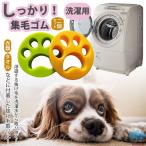 しっかり 集毛 ゴム 洗濯用 ペット 抜け毛 掃除 クリーナー 抜け毛取り 2点セット 犬 猫 いぬ ねこ うさぎ 毛玉 衣類 寝具 洋服 お手入れ お手入れ