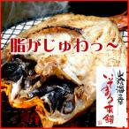 冬ギフト お誕生日 季節ギフト プレゼント ギフト 干物 のどぐろ 干物 一夜干し ４枚 セット 産地直送 干物 お取り寄せ グルメ ギフト対応