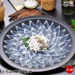 賞味期限が近く訳あり とらふぐ刺身セット 3人前 30cmプラ皿盛付 ふぐ刺し ふぐ ( てっさ ) ふく太郎本部