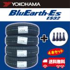 【2026年製 入荷】ゴムバルブ付き ヨコハマ BluEarth-ES ES32  155/65R14 75S  4本セット 送料無料 太平洋工業 TR413 ゴムバルブ4個付き