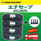 数量限定【2025年製 日本製】ダンロップ エナセーブ EC204 155/65R14 75S 4本セット 太平洋工業 TR413 日本製ゴムバルブ4個付き