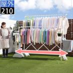 屋外 物干し台 アルミ伸縮物干しベース付き ビエント・ソラ ワイド（幅120〜210cm）