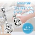 蛇口 シャワー シャワーヘッド 蛇口交換 首振り 蛇口の種類 水栓 部品 キッチン 水はね防止