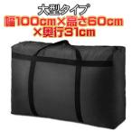 ボストンバッグ 防水 大容量 幅100cm 大型バッグ 防水シート 折りたたみ 特大 大きい 軽量 旅行 バッグ 旅行カバン キャンプ アウトドア