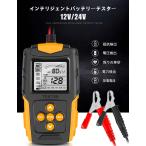 送料690円 カーバッテリーチェッカー バッテリー容量テスター 12V-24V蓄電池用 デジタルバッテリーテスター LCD自動車 診断機 電圧 抵抗 CCA値測定