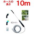 噴霧器 充電式 電動噴霧器 噴霧機 電動 たっぷり10m ノズル 霧吹き 観葉植物 ミスト スプレー 除草剤 農薬 散布 消毒 消毒液