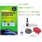 フロントガラス リペア キット ポジショニングツール DIY 窓 車 ガラス キズ ひび 飛び石 補修 修復 修理 日本語説明書付き