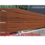 ショッピングフェンス アルミフェンス チーク 高さ600mm X 幅2000mｍ 目隠し DIY 木目調 簡単組立 ナチュラル