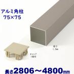  aluminium угол стойка 75 угол L4800mm толщина 1.3mm серебряный колпак 1 шт есть забор фигурная скобка угол труба 