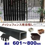  сетка забор для глаз .. под дерево установленный позже простой установка черный дерево aluminium стойка материал 30X40XL800mm толщина 1.8mm колпак есть .... экстерьер комплект 